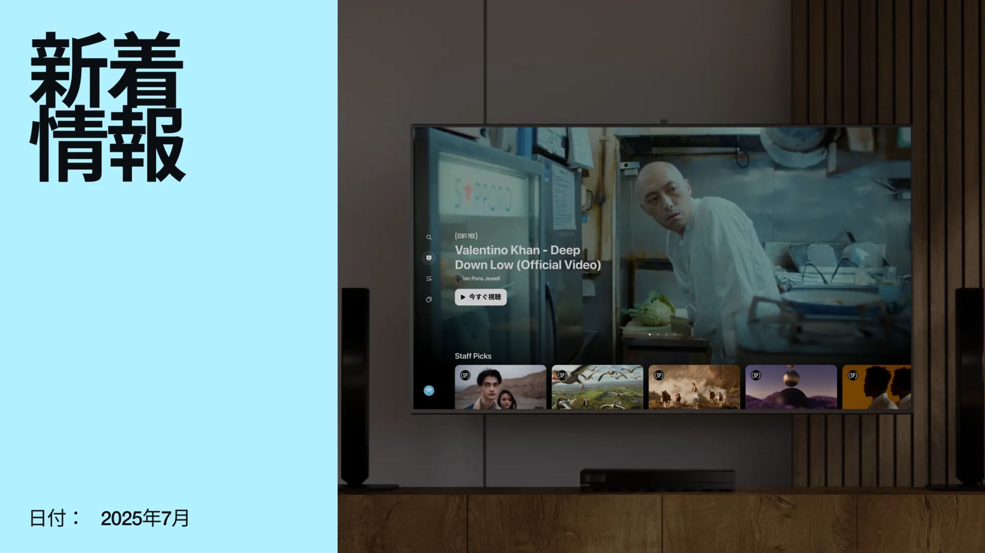 テレビ画面に表示されたVimeoのApple TVアプリ 