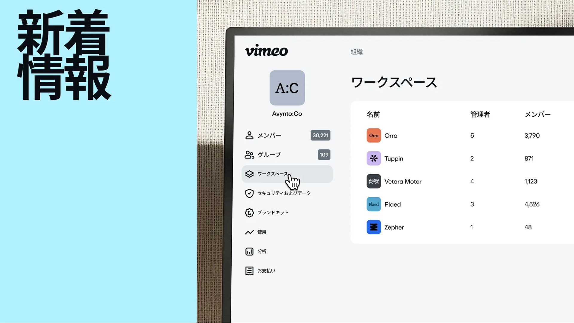 VimeoワークスペースUI
