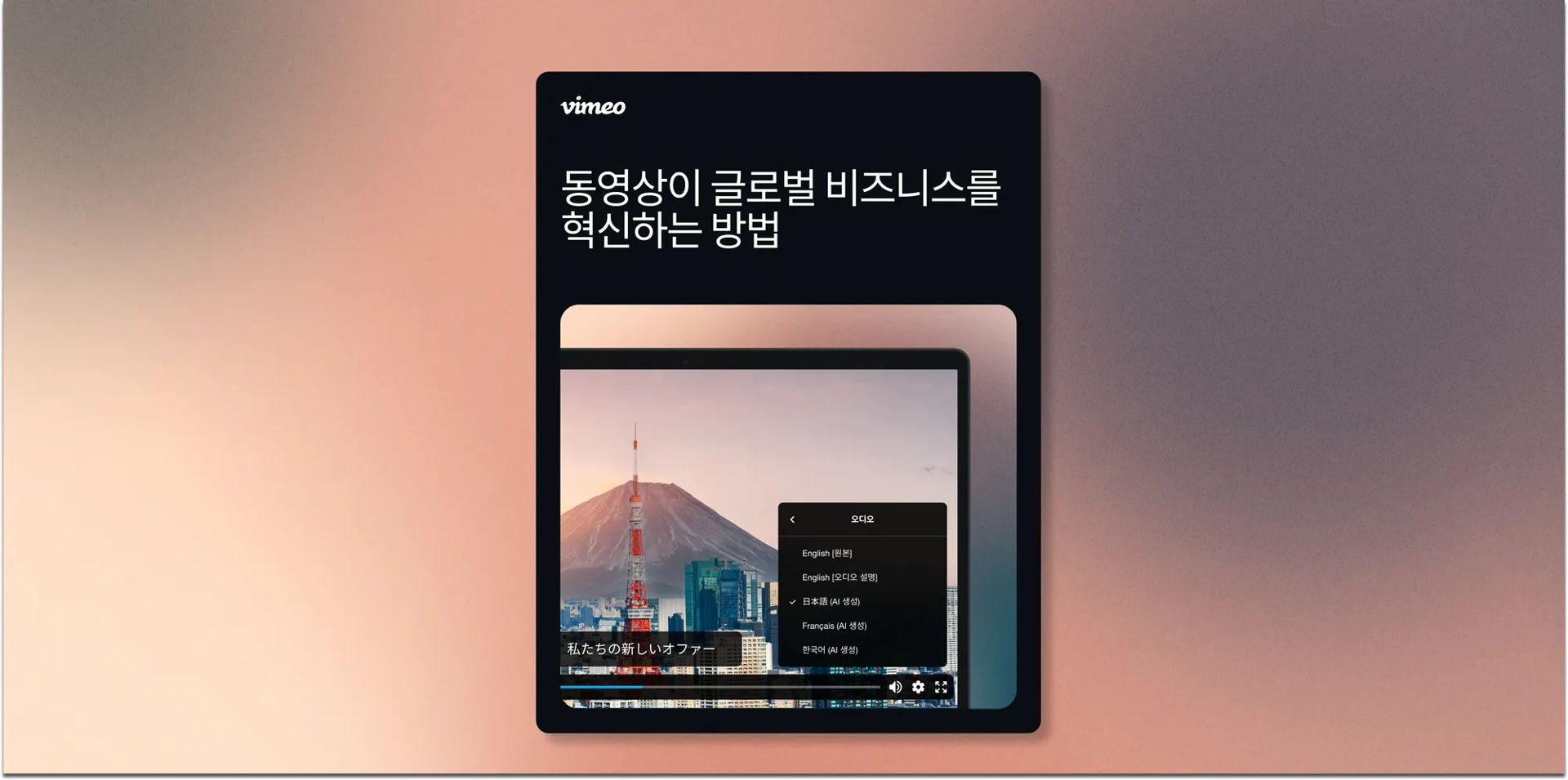 동영상으로 글로벌 비즈니스를 혁신하는 방법