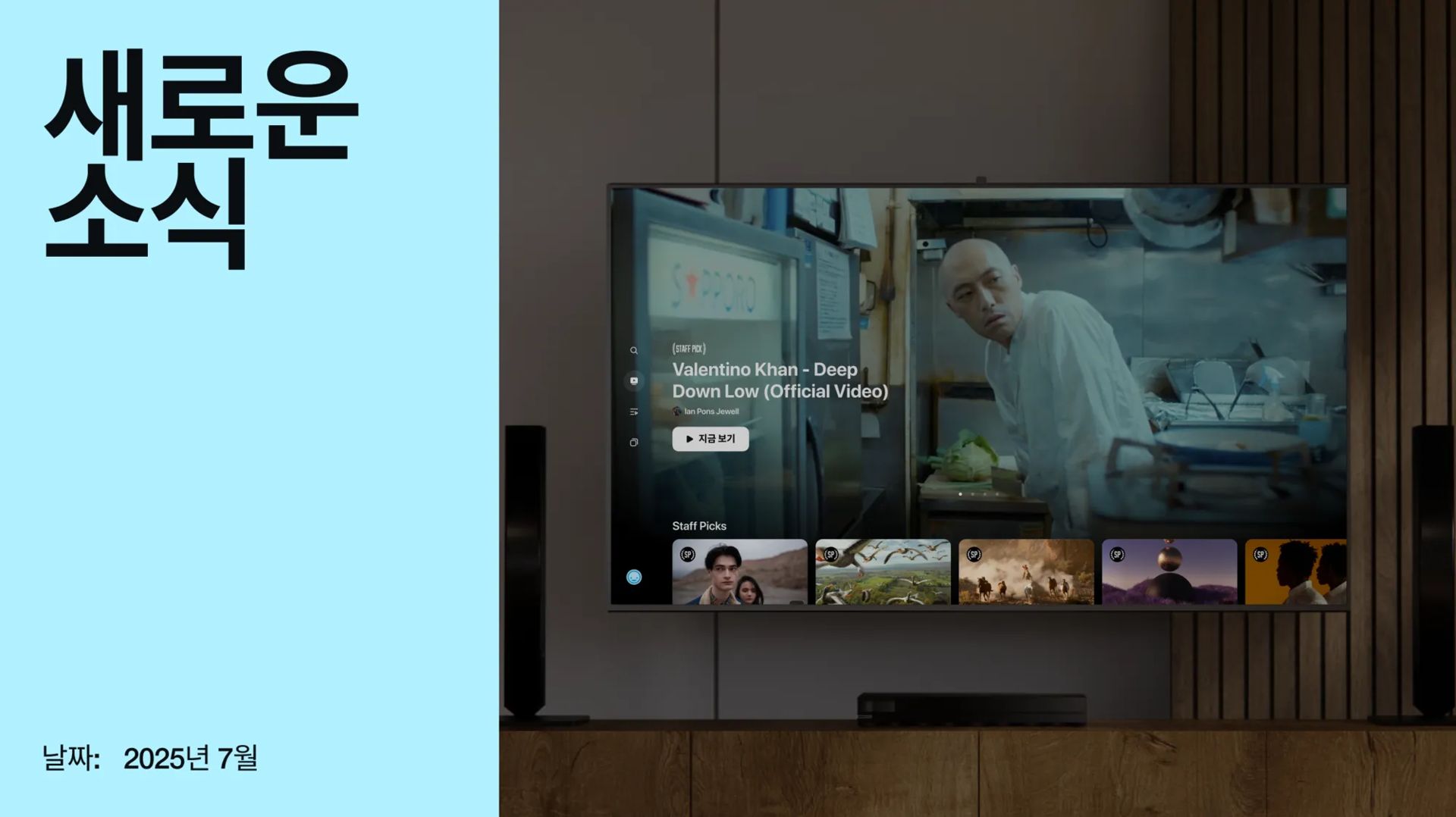 TV 화면 속 Vimeo의 Apple TV 앱 